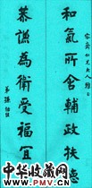清孙诒经　八言行楷对联“和气”