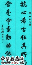清孙诒经　八言楷书对联“抗心”
