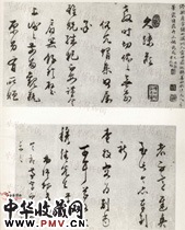 清佟毓秀　草书书法尺牍
