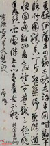 明屠隆　七言草书律诗