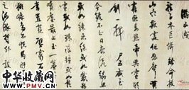 明王思任　草书游五洩诗之一