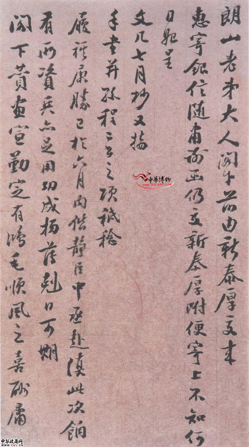 清吴振棫 朗山书札(一)