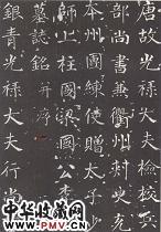 唐徐浩　李岘墓志（一）
