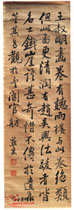 清于祉　行书轴