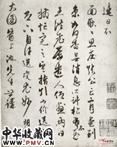 明朱朗　草书书法尺牍