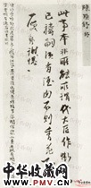 清陈舒　草书书法尺牍