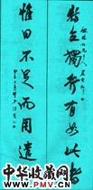 清江湜　八言行楷对联“特立”