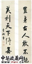 清李鸿章　七言行书对联“置身古人”