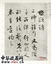 明聂大年　草书书法尺牍之一