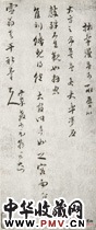 清钱朝鼎　草书书法尺牍