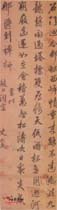 明史大成　行书轴