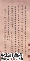 近代王国维　楷书轴