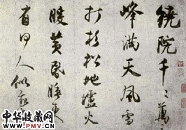 金王庭筠　行书李山画风雪杉松图卷跋