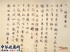 宋吴说　尺牍