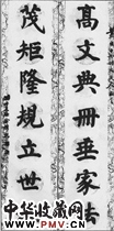 清徐树铭　七言楷书对联“高文”