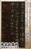 唐颜真卿　争座位帖之二