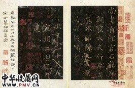 唐张旭　郎官石记序