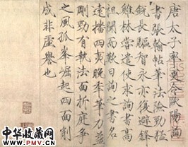 宋赵佶　瘦金体跋“张翰帖”