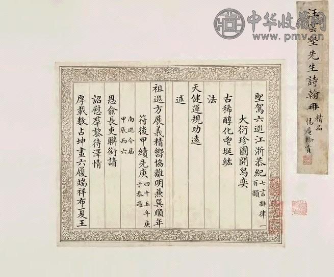 清汪如洋、陈邦彦书 清汪如洋、陈邦彦真迹