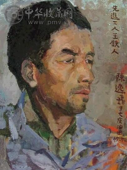 陈逸飞 先进工人王进喜画像 布面油画
