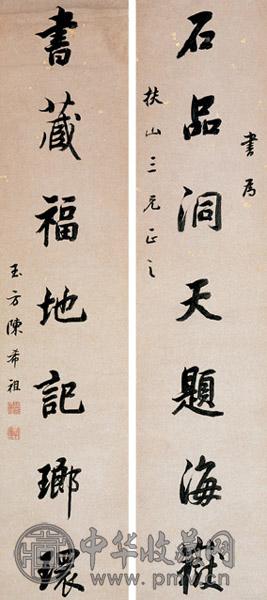 陈希祖 书法对联 立轴 水墨纸本