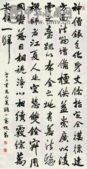 王问 行书 立轴 纸本