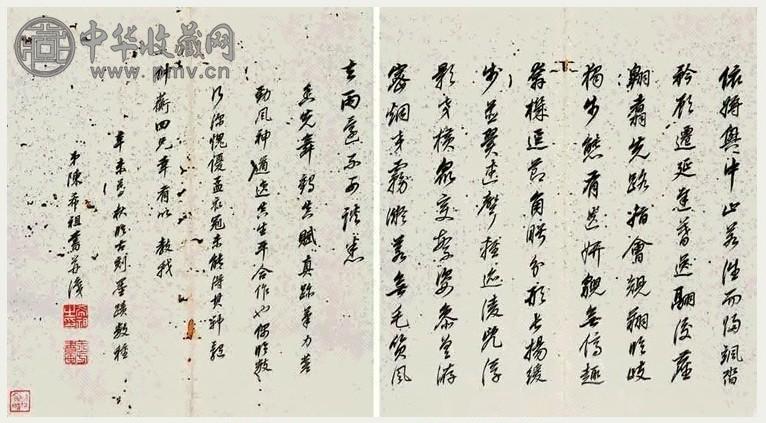 陈希祖 书法 册页 水墨洒金笺