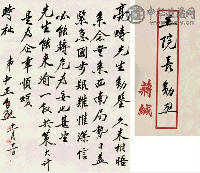 蒋介石 致王宠惠信札一通 镜心 水墨纸本