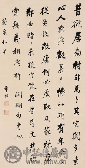 陈希祖 书法 立轴 纸本