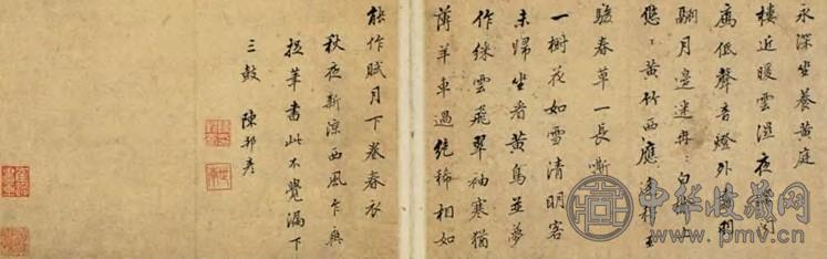 清乾隆 陈邦彦字册