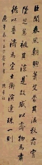 陈希祖 书法 立轴 纸本