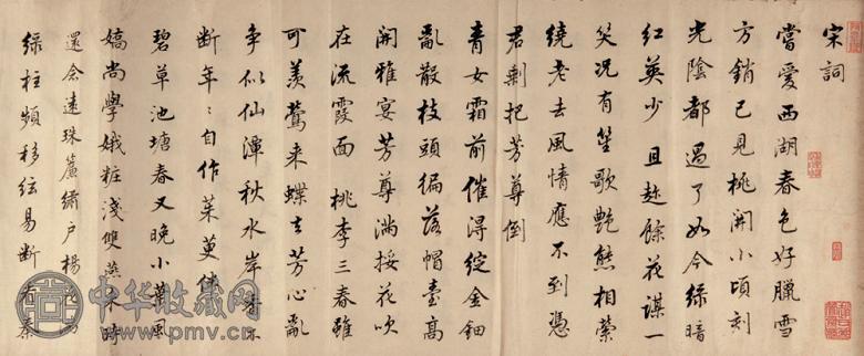 清陈邦彦书 陈邦彦卷抄