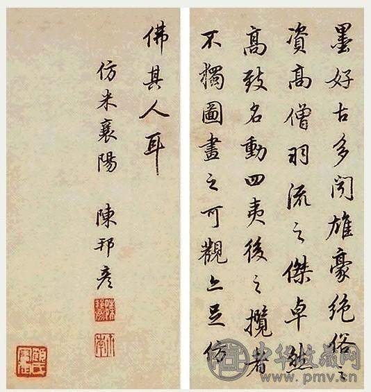 陈邦彦 书法 册