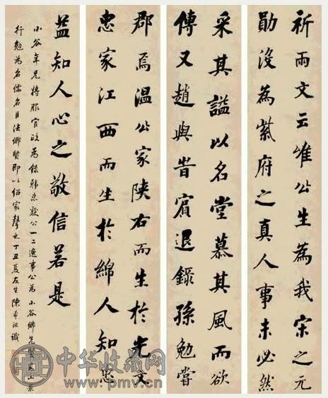 陈希祖 1817年作 行楷(4屏) 水墨纸本
