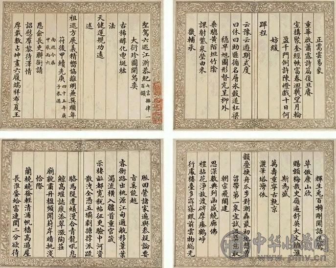 陈邦彦 汪如祥 册页 册页(4开) 纸本