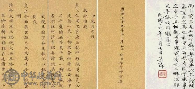 陈邦彦 奏折 册页 水墨纸本