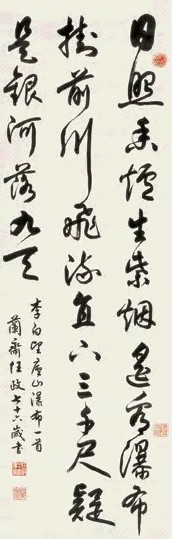 任政 书法 立轴 纸本