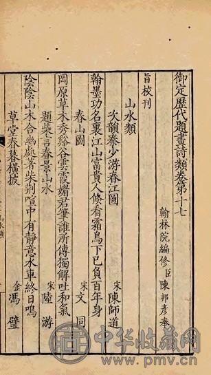 清康熙 清陈邦彦撰 历代题画诗类一百二十卷