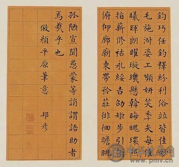 陈邦彦书 陈邦彦书千字文