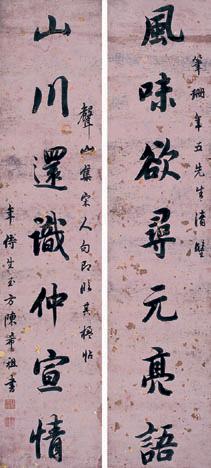 陈希祖 书法对联 立轴 水墨纸本