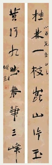近现代 陆维钊 行书 八言联