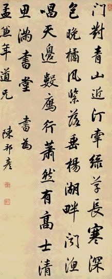 清 陈邦彦 行书七言诗 轴