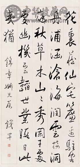 钱罕 书法 立轴 水墨纸本