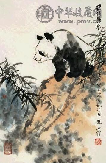 洪世清 熊猫 镜心 设色纸本