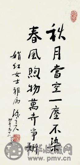 陈立夫 书法 立轴 水墨纸本