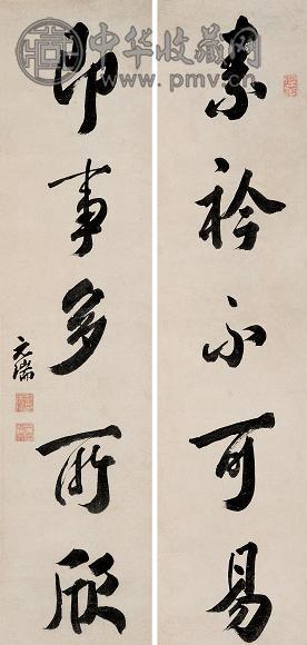 彭元瑞 行书五言联 字对 水墨纸本