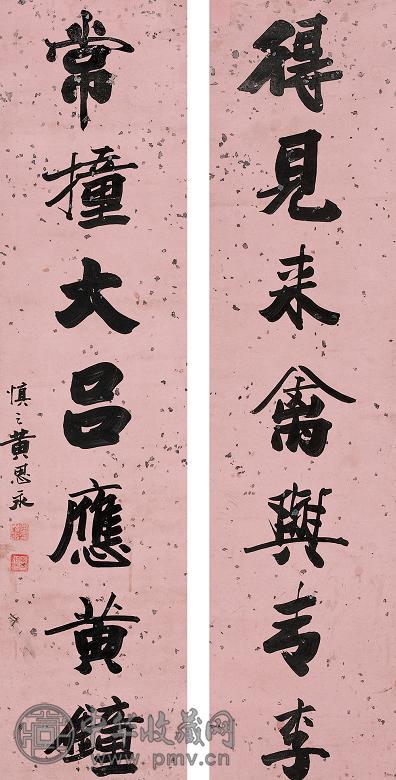 黄思永 书法对联 立轴 水墨纸本