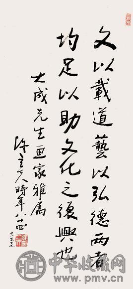 陈立夫 行书 框 纸本