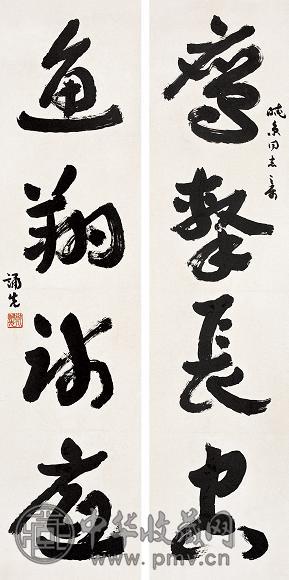 郑诵先 四言对联 立轴 纸本