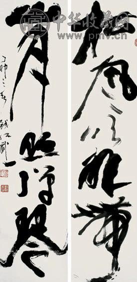 钱绍武 书法对联 立轴 水墨纸本